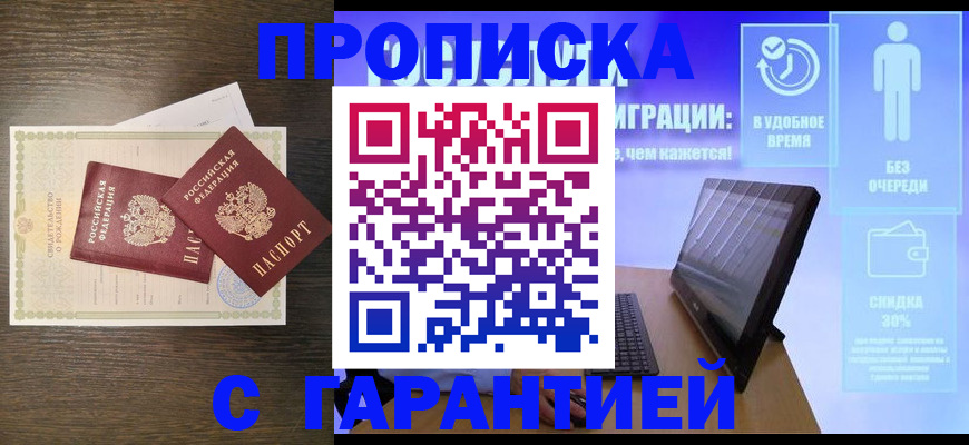 купить прописку в Кудрово