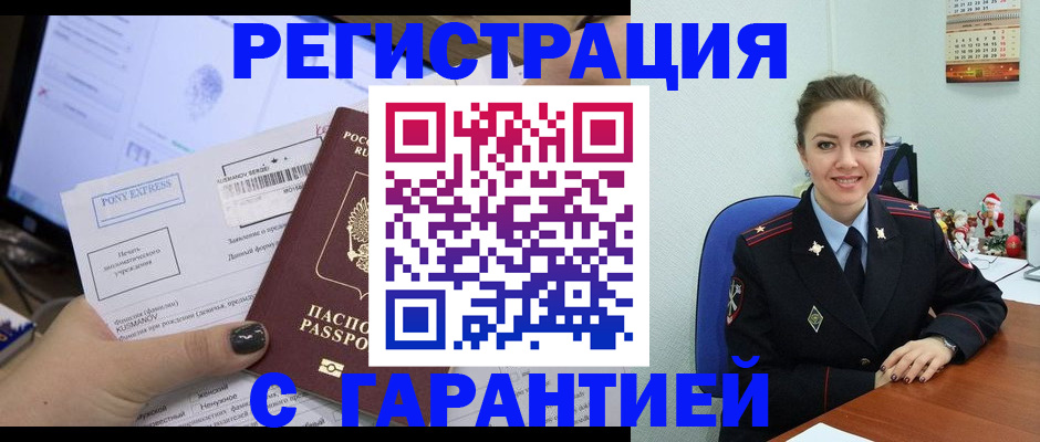 временная регистрация надежно в Кудрово