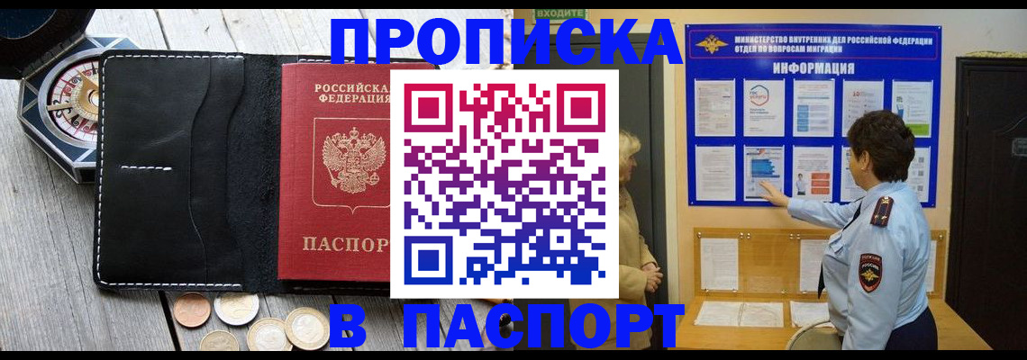 прописка 2025 в Кудрово
