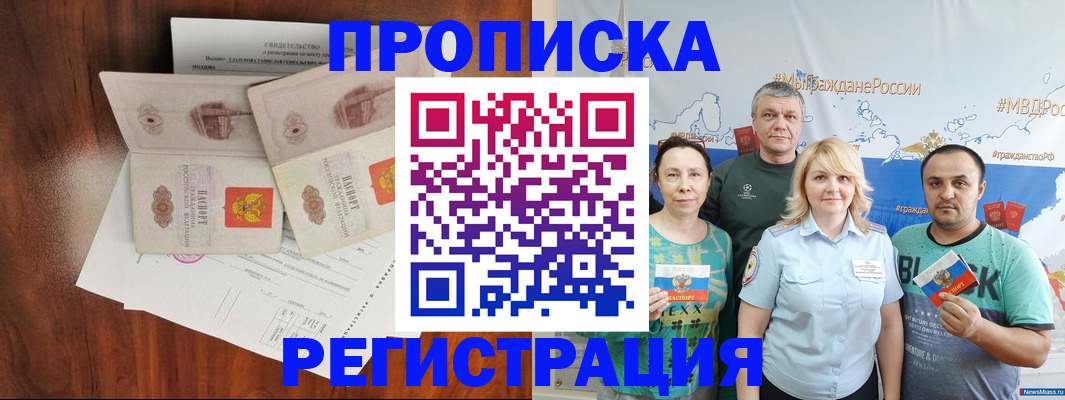 временная регистрация купить в Кудрово
