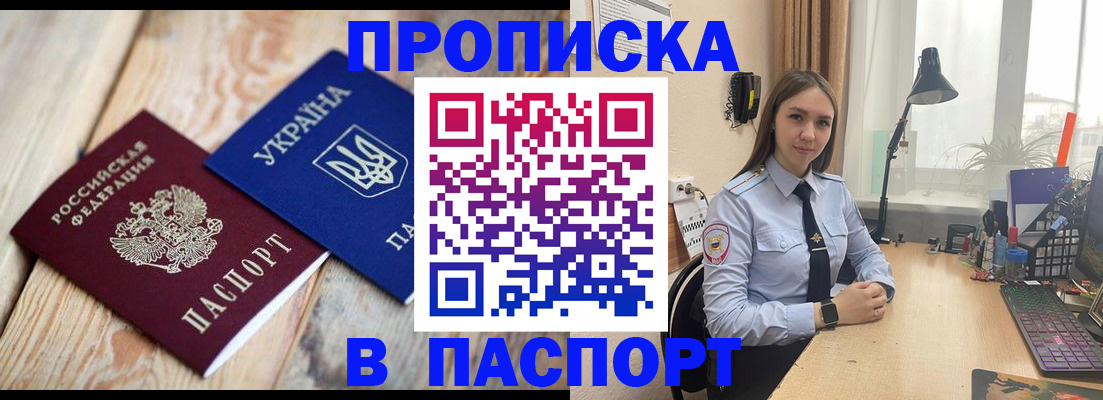 прописка ребенка в Кудрово